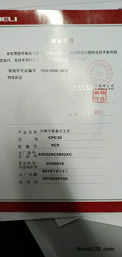 海西州三菱叉车合格证全套资料补办包上牌